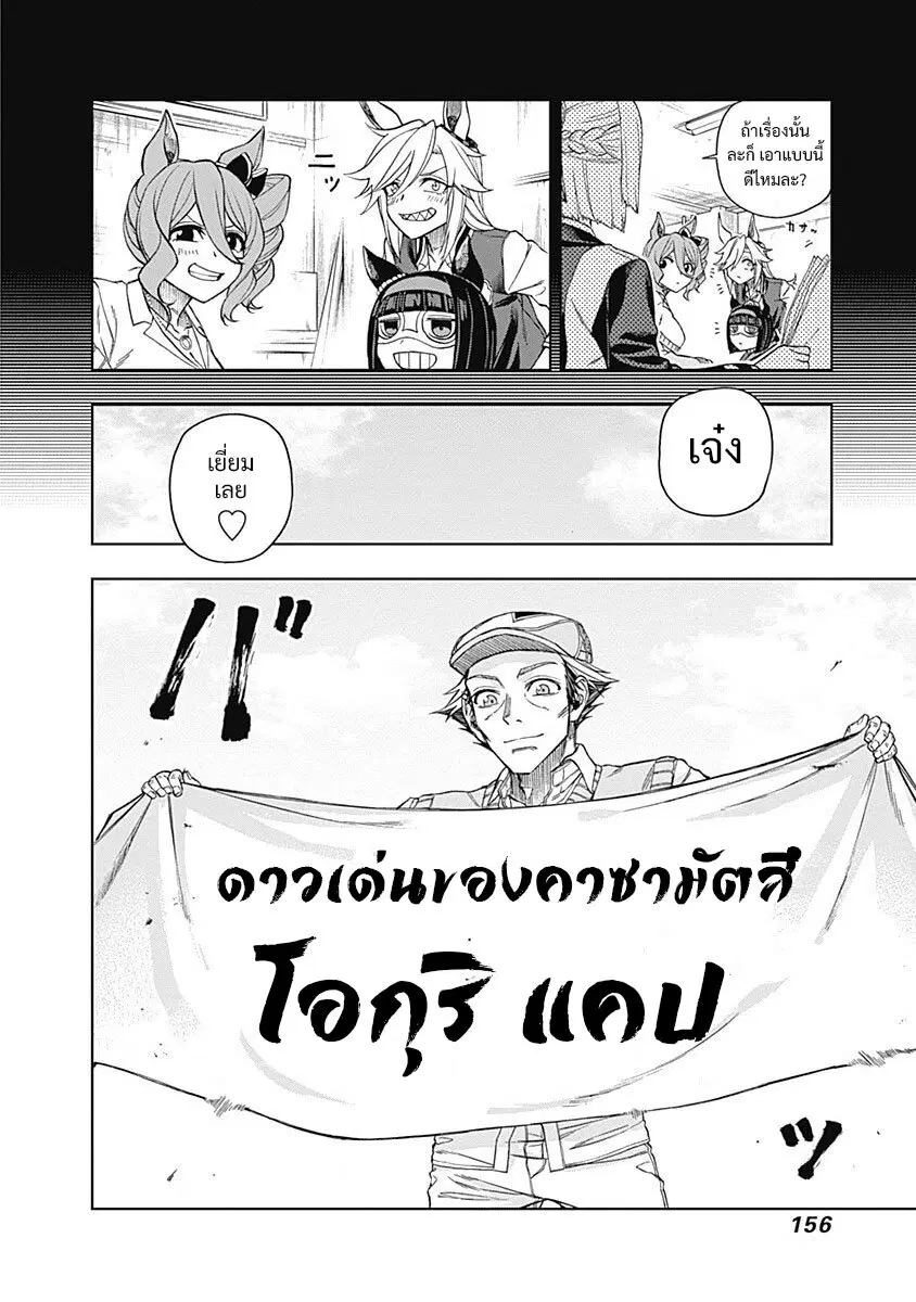 Uma Musume: Cinderella Gray ตอนที่ 34 หน้า 12