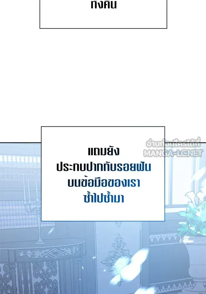Your Throne ตอนที่ 104 หน้า 60