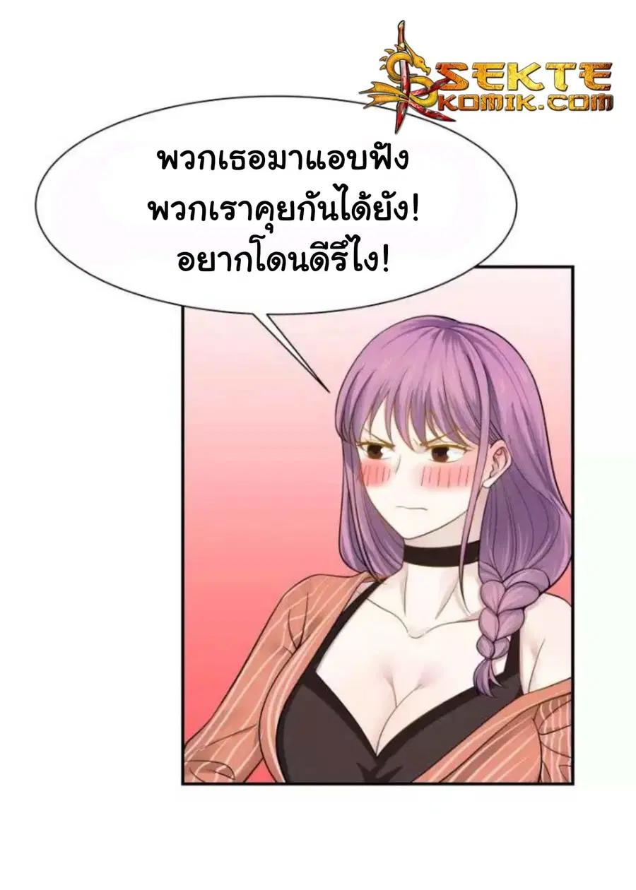 I Have a Dragon in My Body ตอนที่ 50 หน้า 2