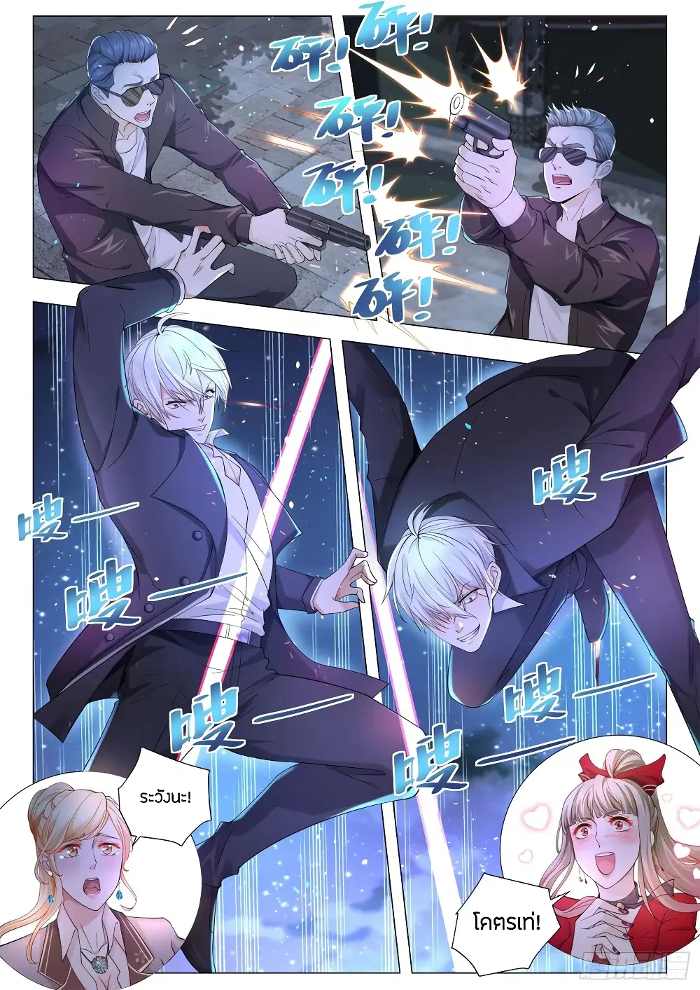 Shen Hao’s Heavenly Fall System ตอนที่ 88 หน้า 2