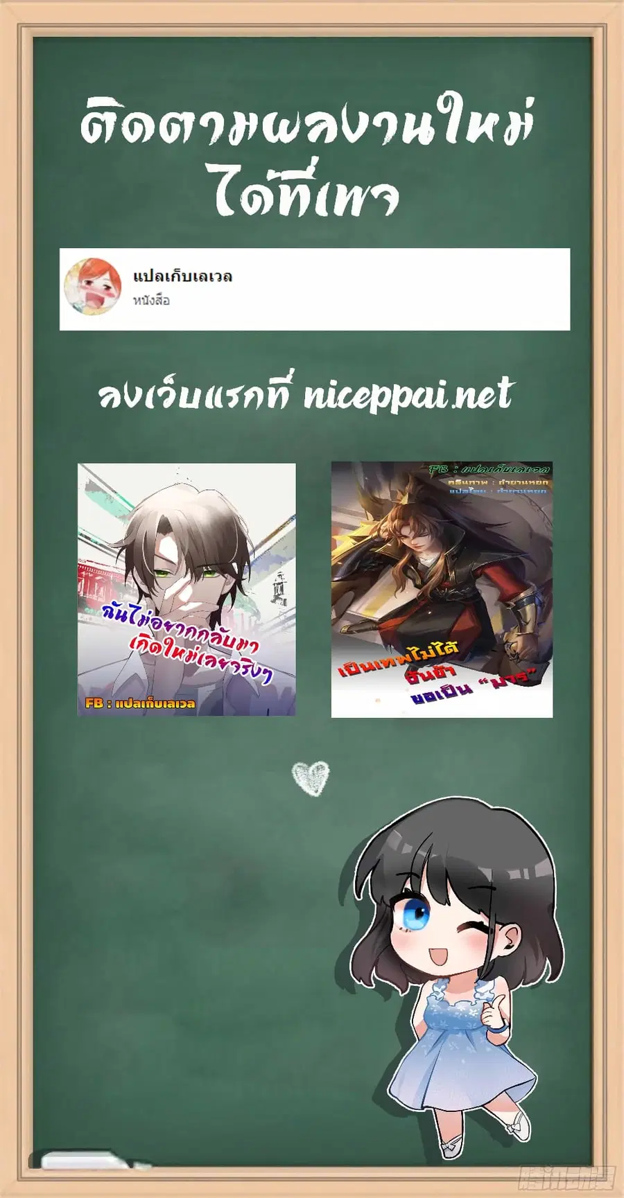 I Really Don’t Want to be Reborn ตอนที่ 40 หน้า 40