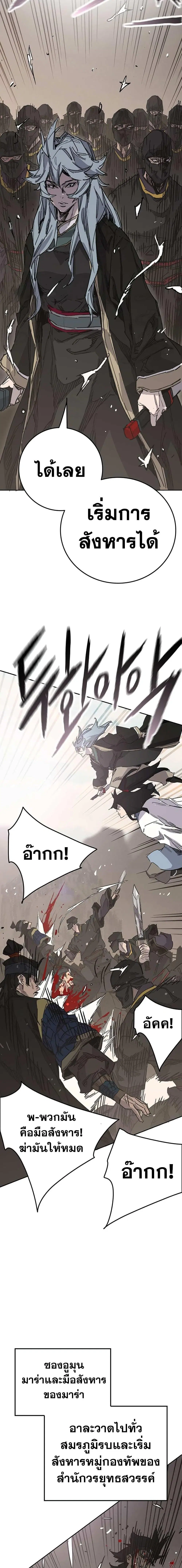 The Undefeatable Swordsman ตอนที่ 190 หน้า 13