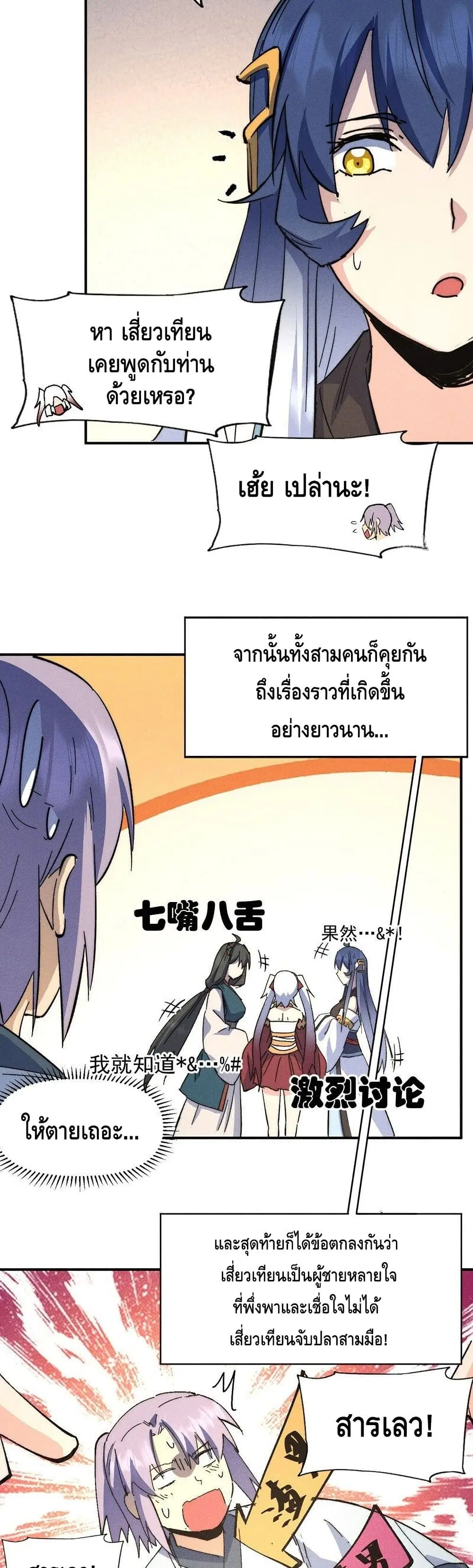 The Strongest Emperor ตอนที่ 116 หน้า 16