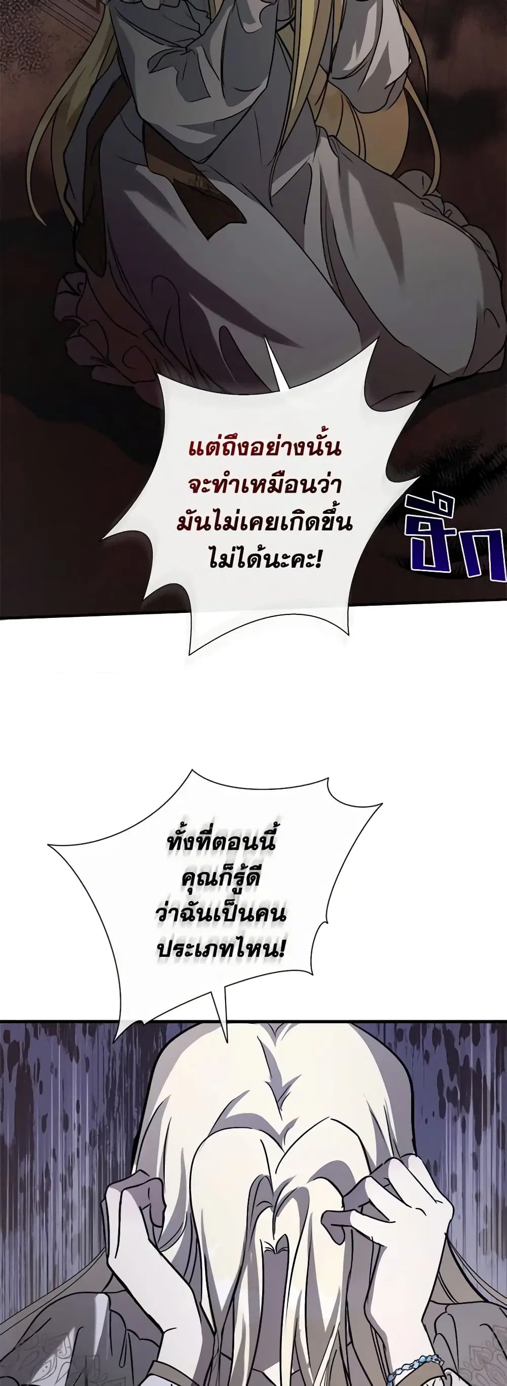 The Villainess Lives Again ตอนที่ 147 หน้า 23