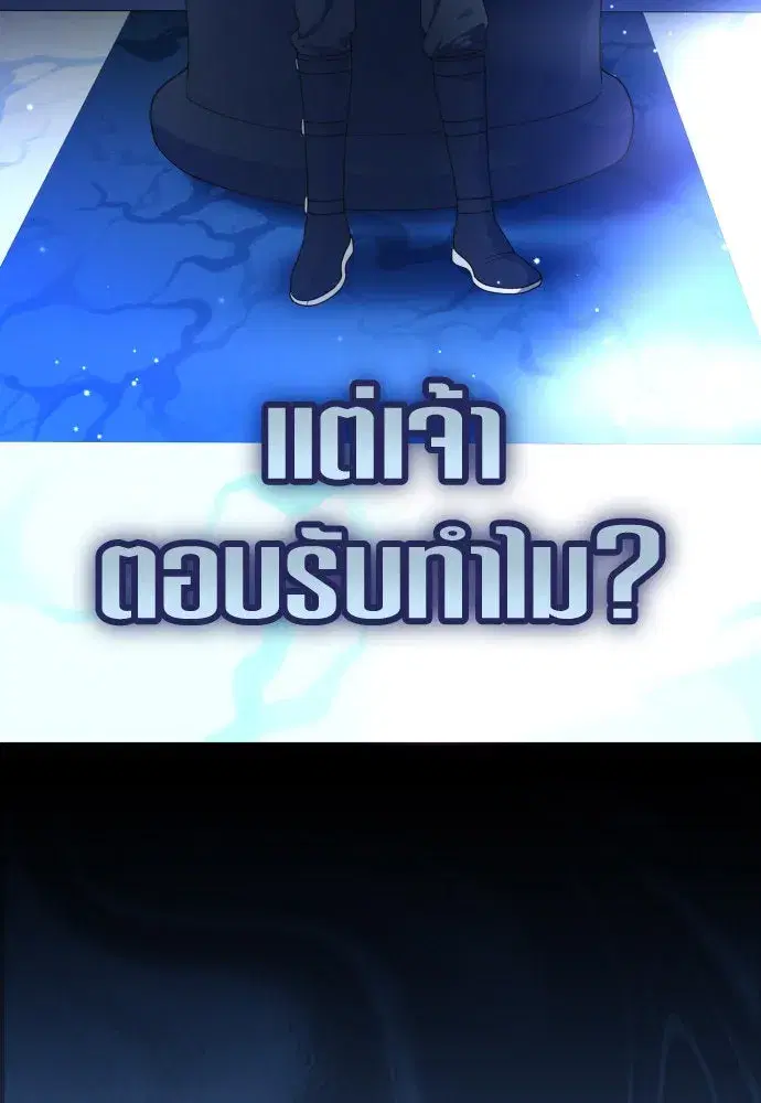 Your Throne ตอนที่ 229 หน้า 71