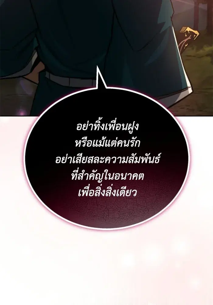 The Lazy Lord Masters the Sword ตอนที่ 131 หน้า 73