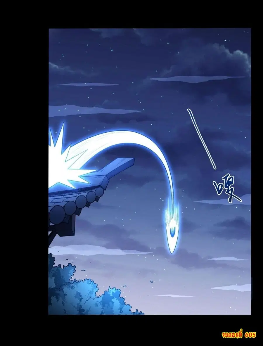 God of Martial Arts ตอนที่ 605 หน้า 30