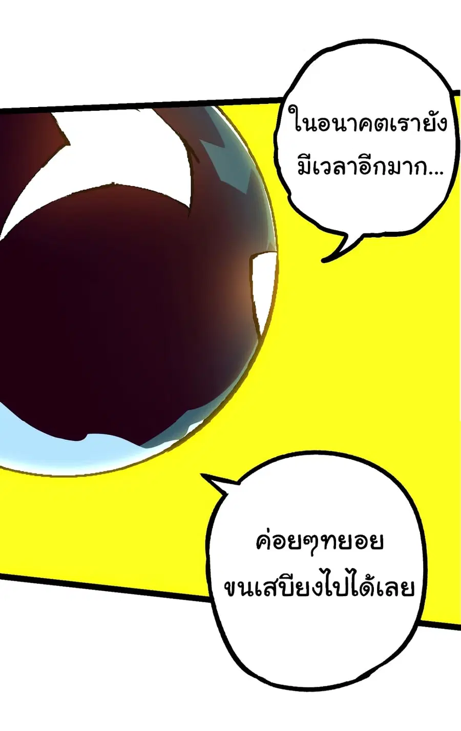 Evolution from the Big Tree ตอนที่ 78 หน้า 52