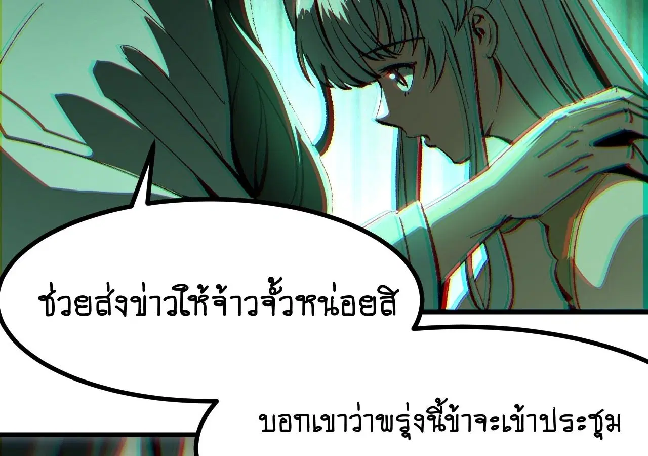 AccidentaIIy Became Famous Throughout History ตอนที่ 18 หน้า 22