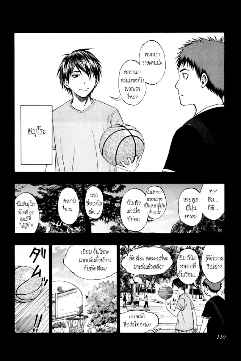 Kuroko no Basuke ตอนที่ 76 หน้า 4