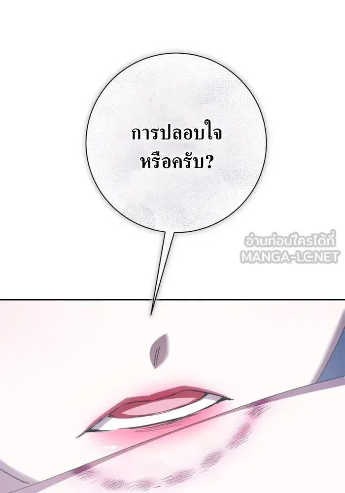 Your Throne ตอนที่ 161 หน้า 42