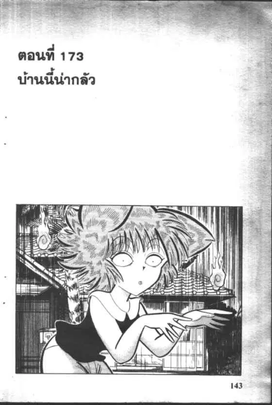 Gakkou Kaidan ตอนที่ 173 หน้า 1