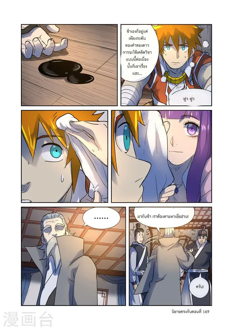 Tales of Demons and Gods ตอนที่ 191 หน้า 17