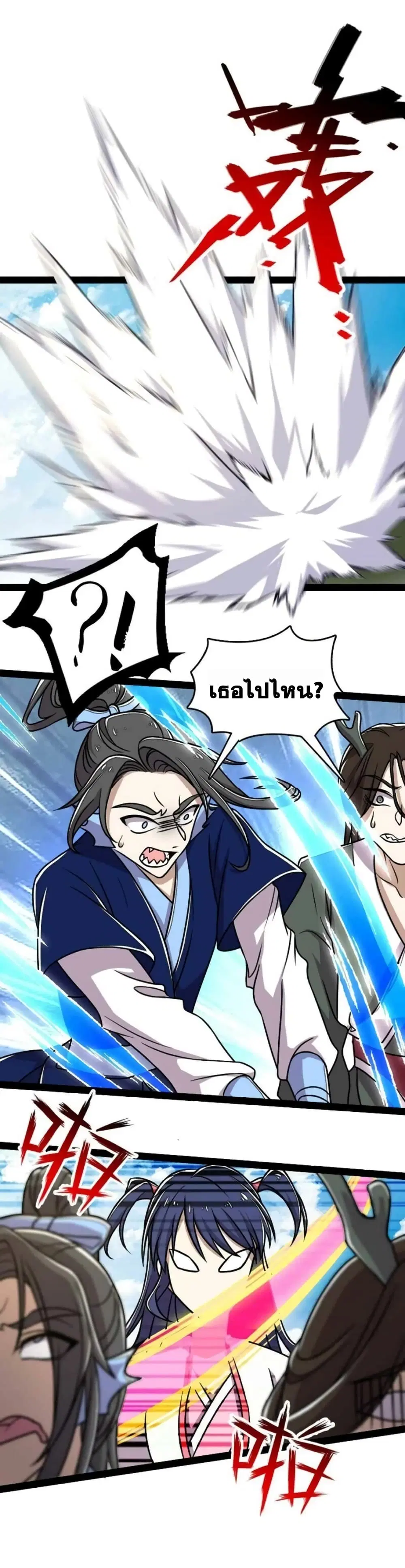 The Martial Emperor’s Life After Seclusion ตอนที่ 159 หน้า 21