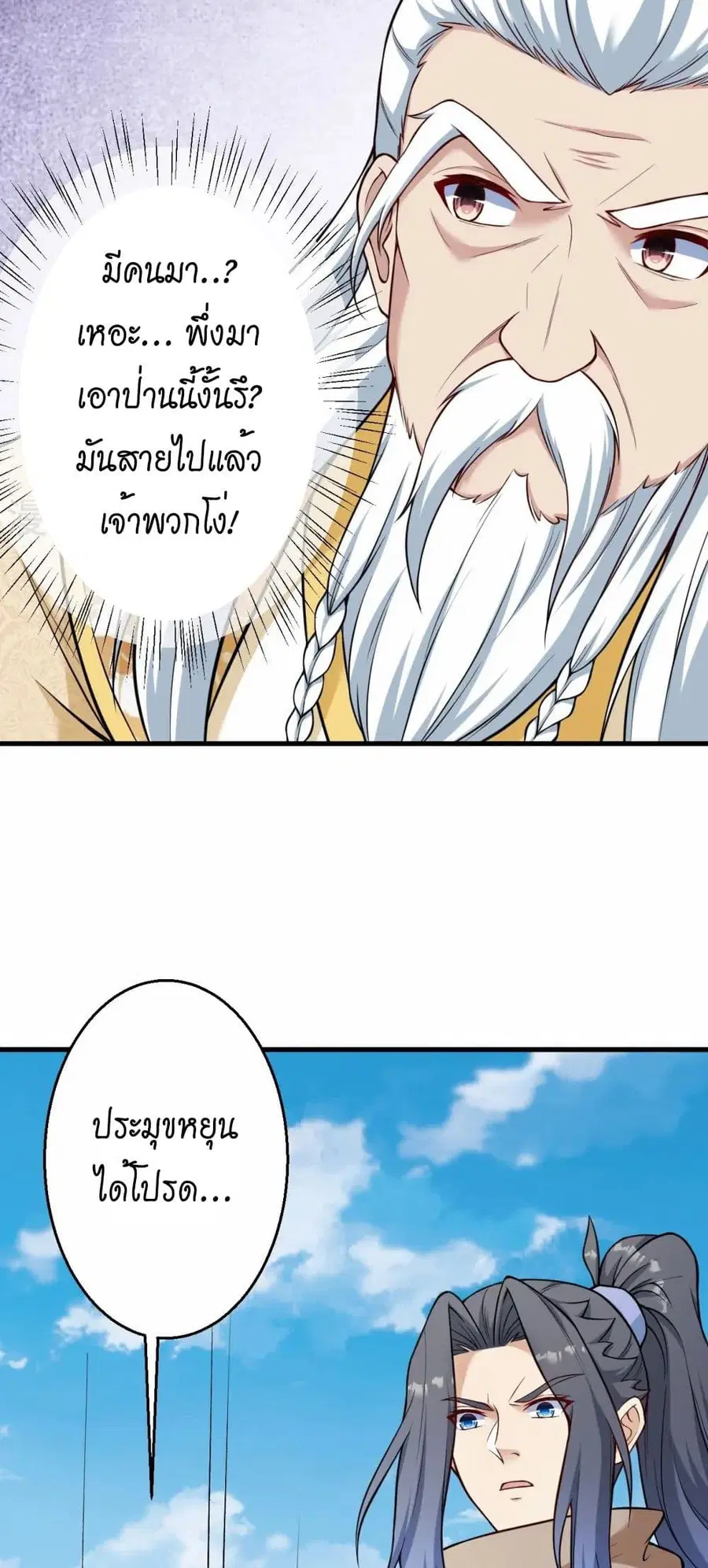 Against the Gods ตอนที่ 541 หน้า 19