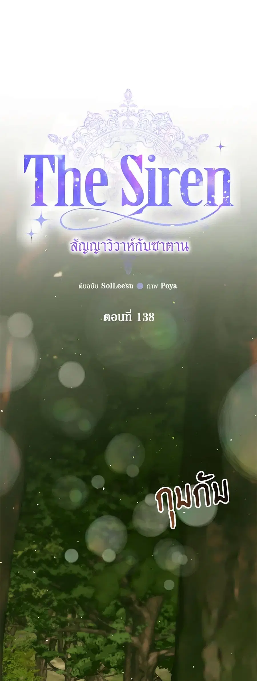 Becoming The Villain’s Family ตอนที่ 138 หน้า 1