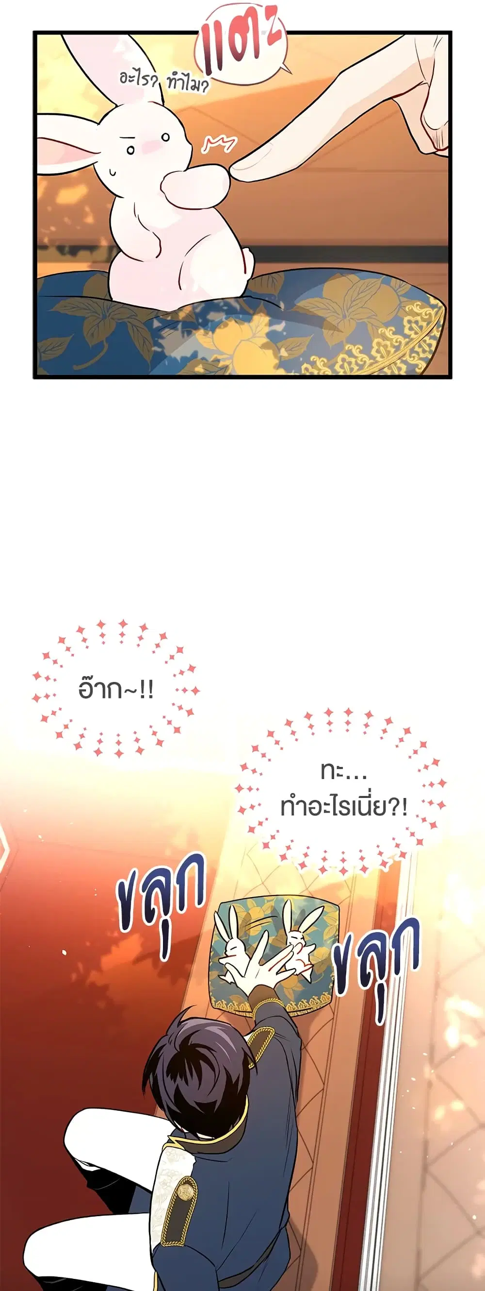 The Symbiotic Relationship Between a Panther and a Rabbit ตอนที่ 26 หน้า 39