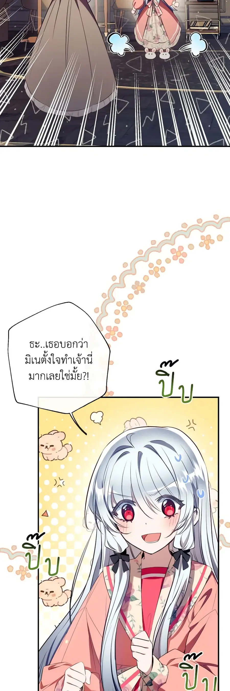 Can We Become a Family? ตอนที่ 89 หน้า 31