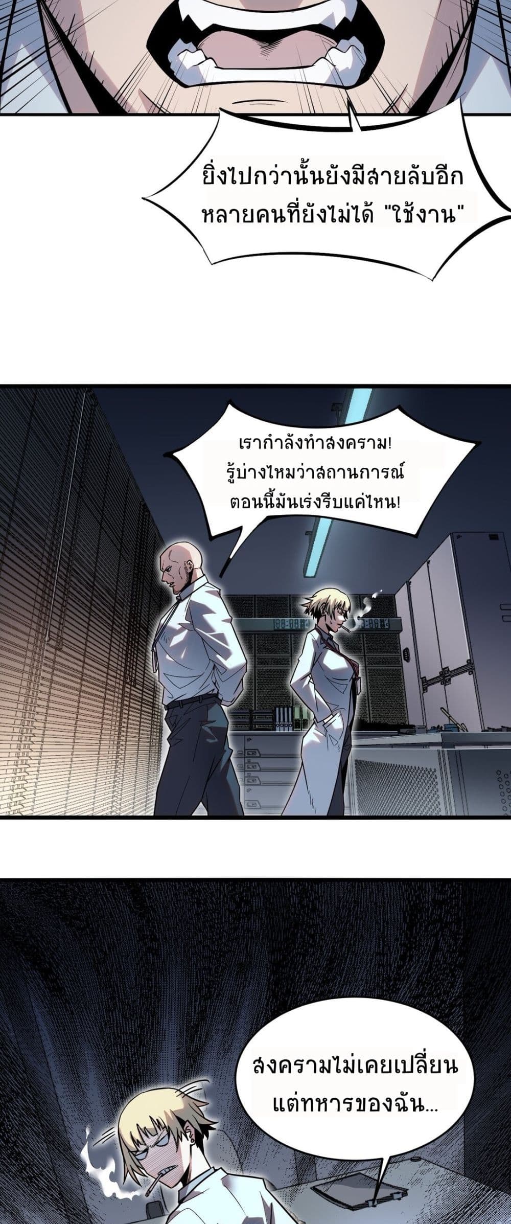 The King of Snow ราชาแห่งหิมะ ตอนที่ 12 หน้า 11