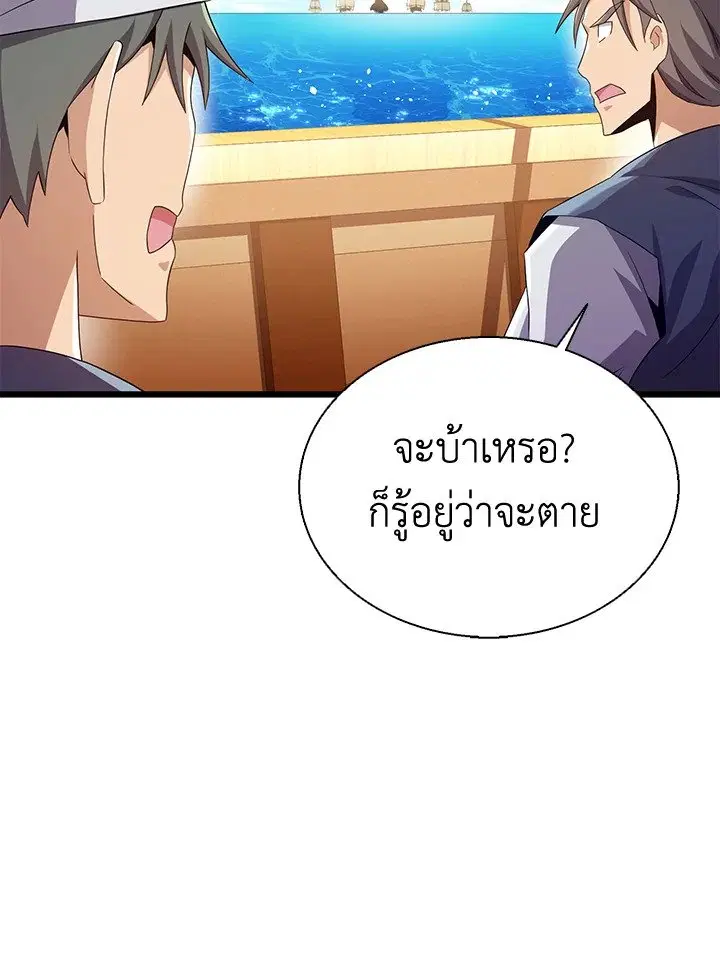Arcane Sniper ตอนที่ 141 หน้า 122