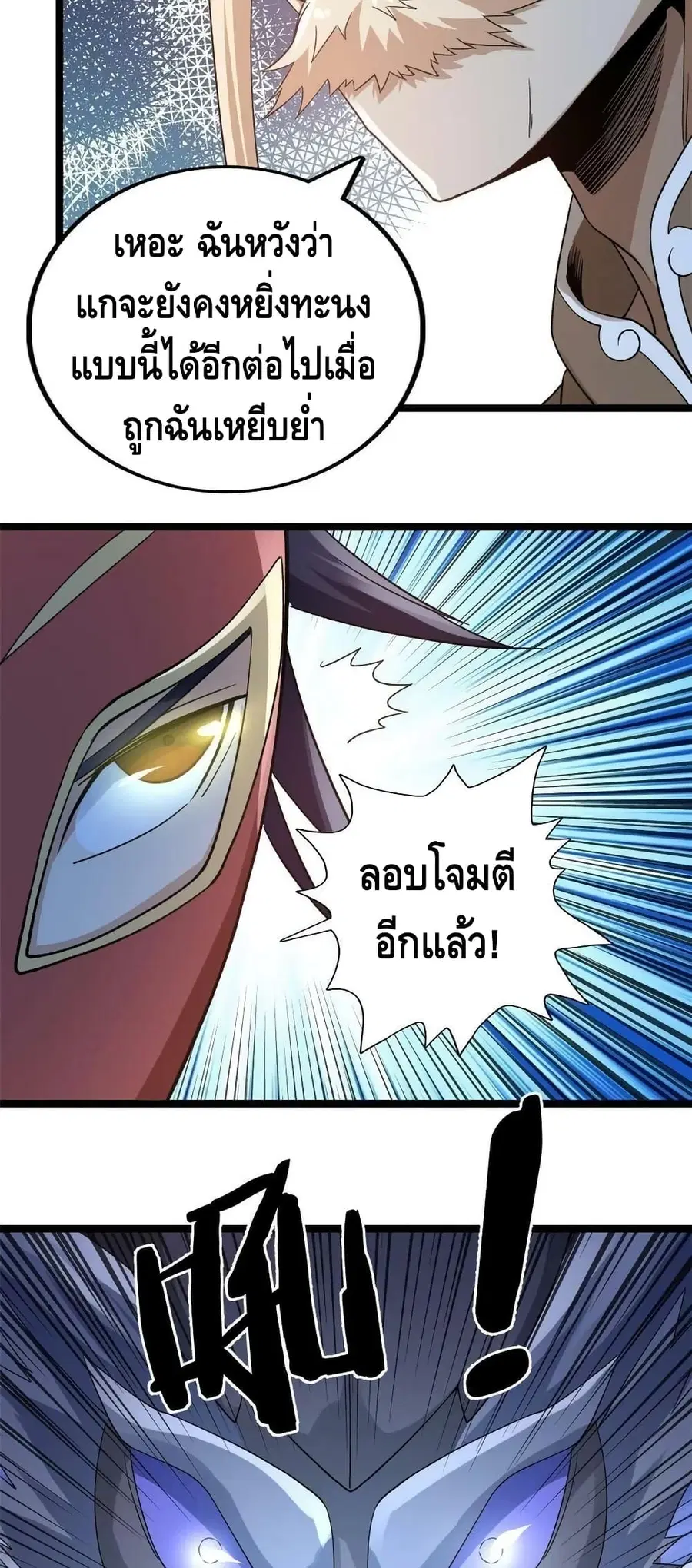 I Have 999 Skills ตอนที่ 121 หน้า 12