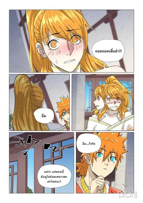 Tales of Demons and Gods ตอนที่ 444 หน้า 6