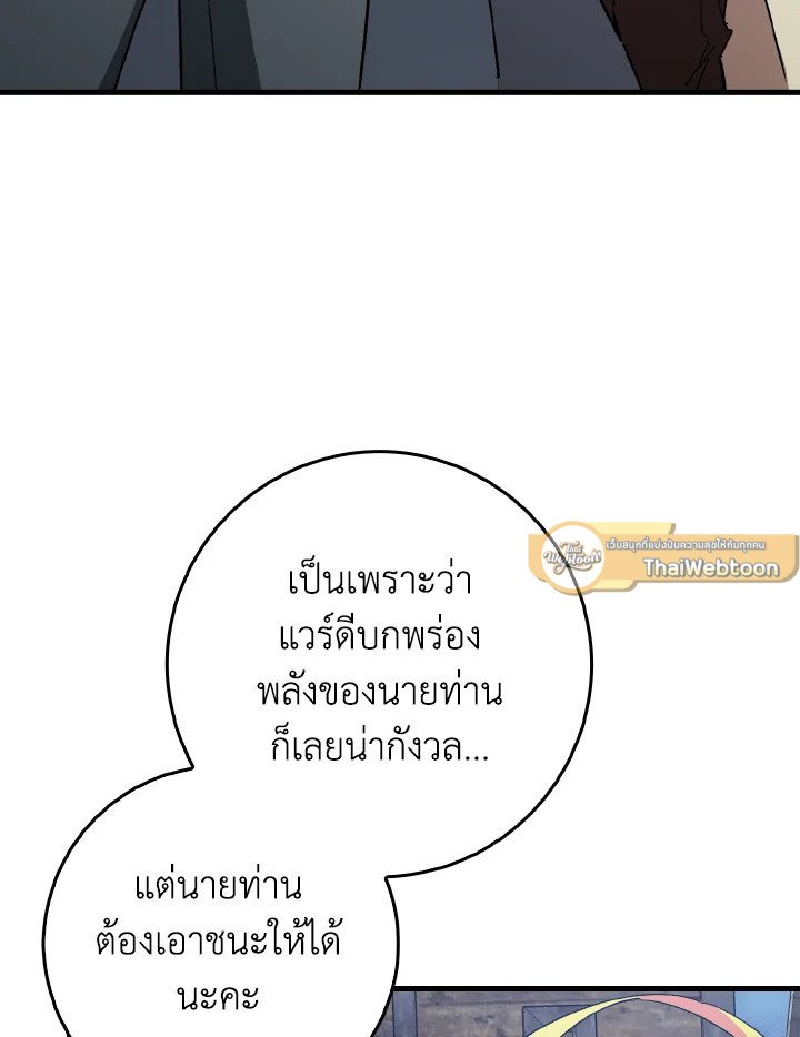 Max Level Player ตอนที่ 98 หน้า 99