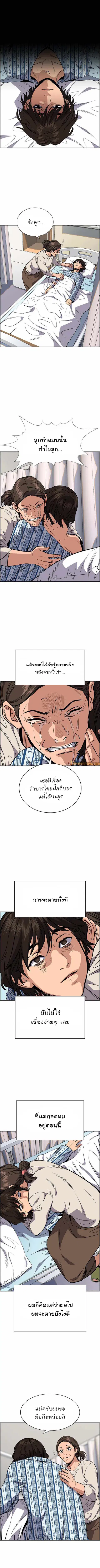 True Education ตอนที่ 55 หน้า 10