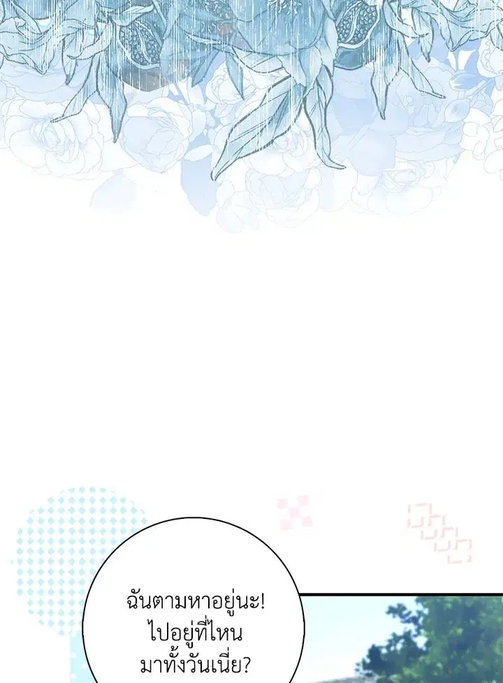 A Princess Who Reads Fortune ตอนที่ 40 หน้า 9