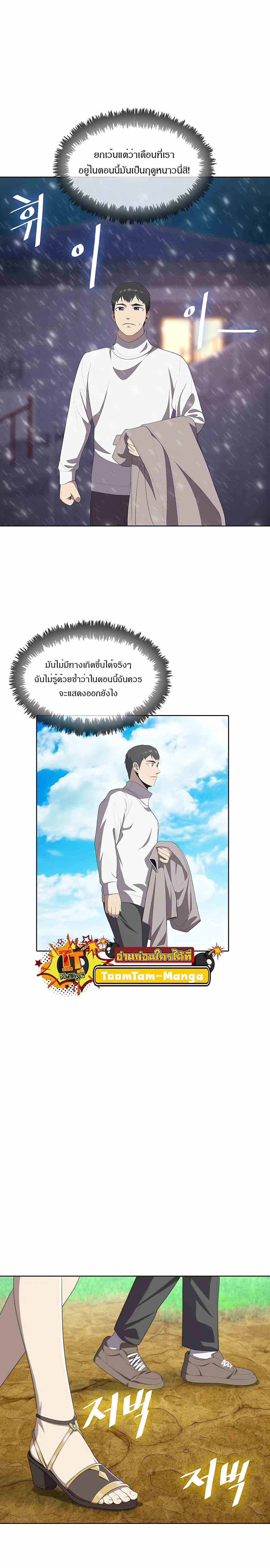 The Strongest Chef in Another World เชฟพันธุ์แกร่งในต่างโลก ตอนที่ 3 หน้า 9