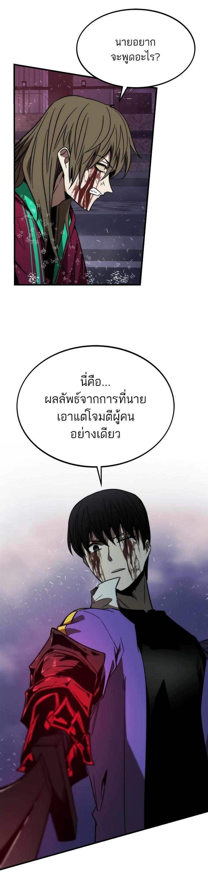 Ultra Alter แอ็กรองสตรองโคตร ตอนที่ 87 หน้า 52
