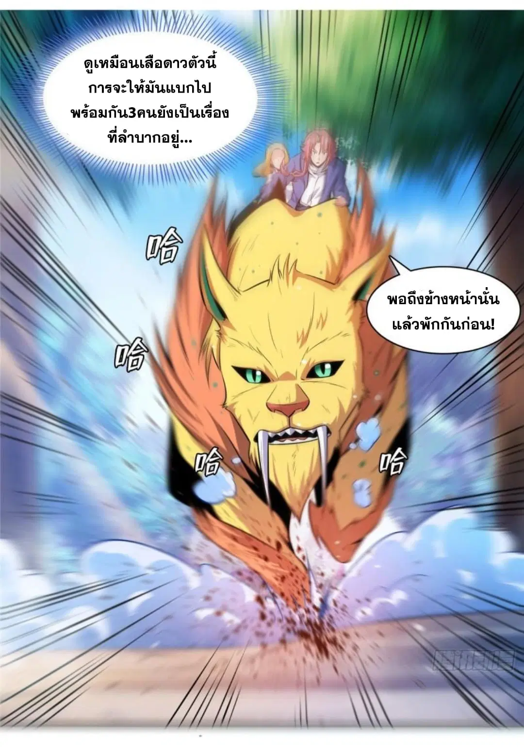 Library to Heaven’s Path ตอนที่ 139 หน้า 8