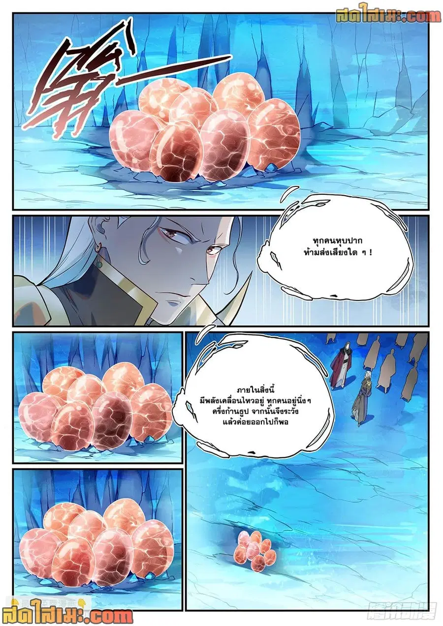 Bailian Chengshen ตอนที่ 1054 หน้า 10