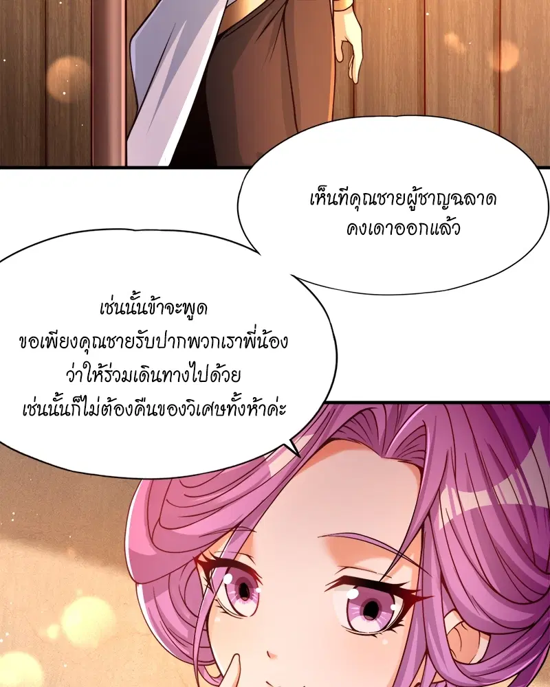The Time of Rebirth ตอนที่ 128 หน้า 21
