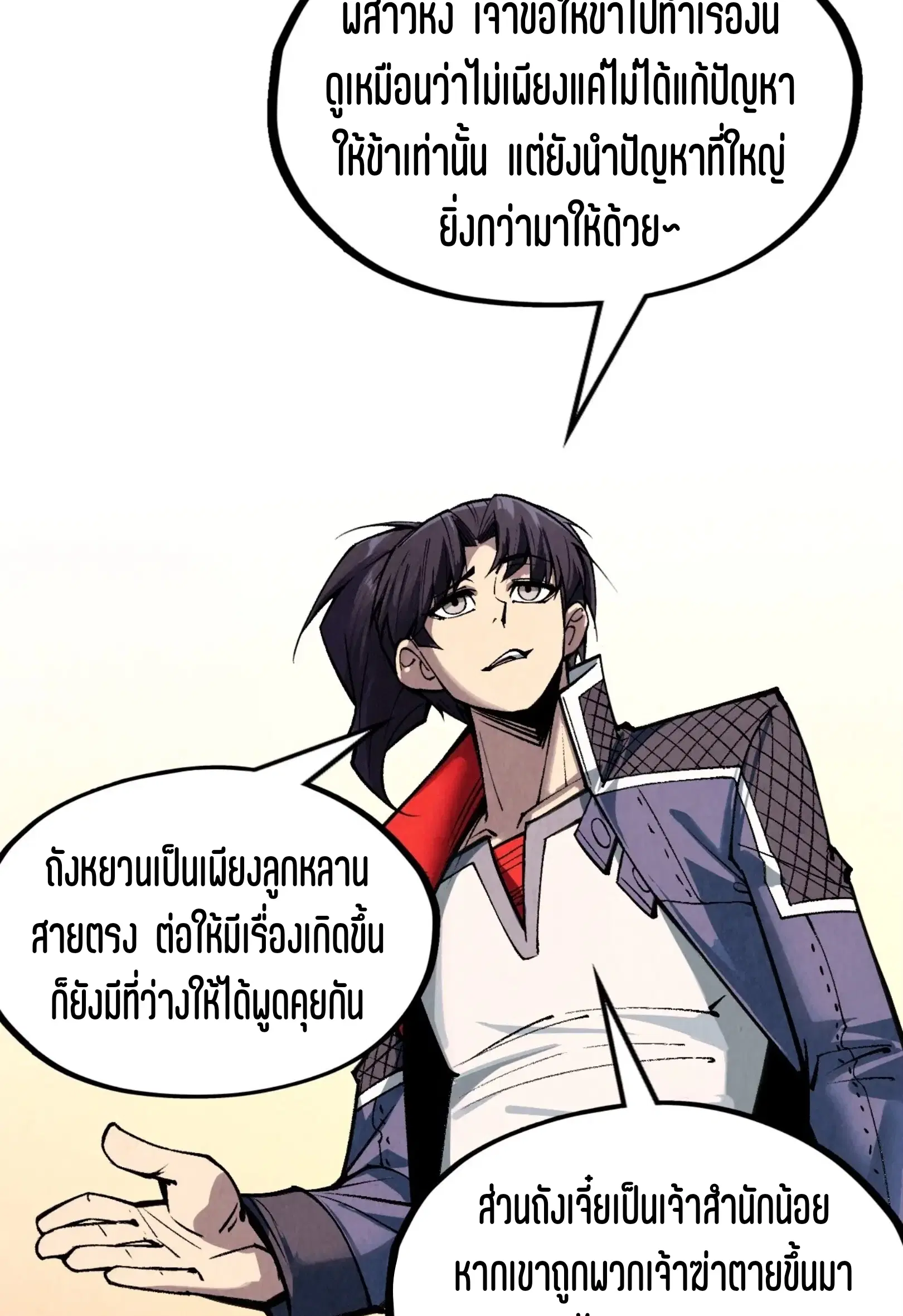 The Eternal Supreme ตอนที่ 312 หน้า 32