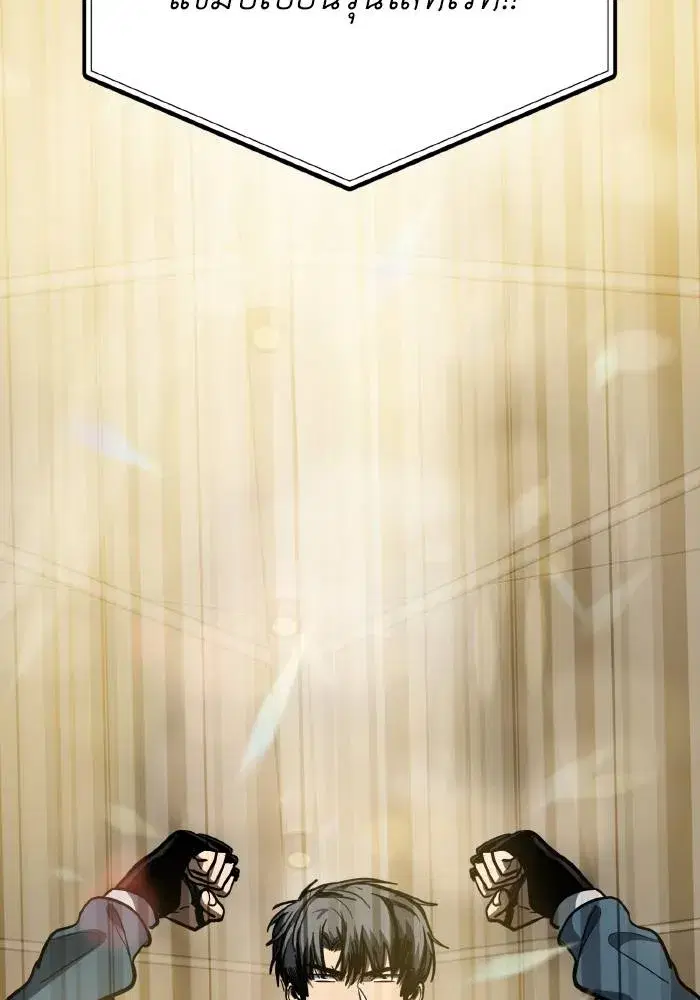 King of the Octagon ตอนที่ 52 หน้า 82