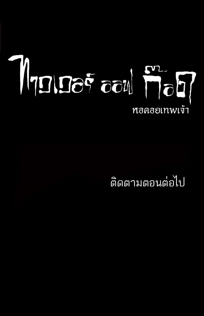 Tower of God ตอนที่ 62 หน้า 49