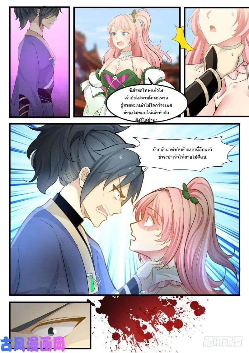 Martial Peak ตอนที่ 259 หน้า 13