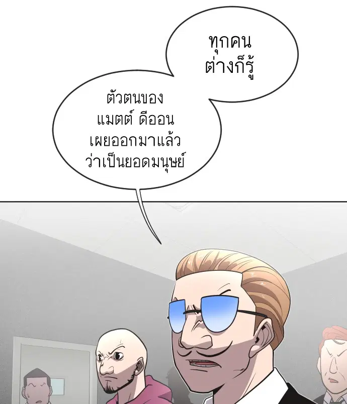 Superhuman Era ตอนที่ 30 หน้า 23