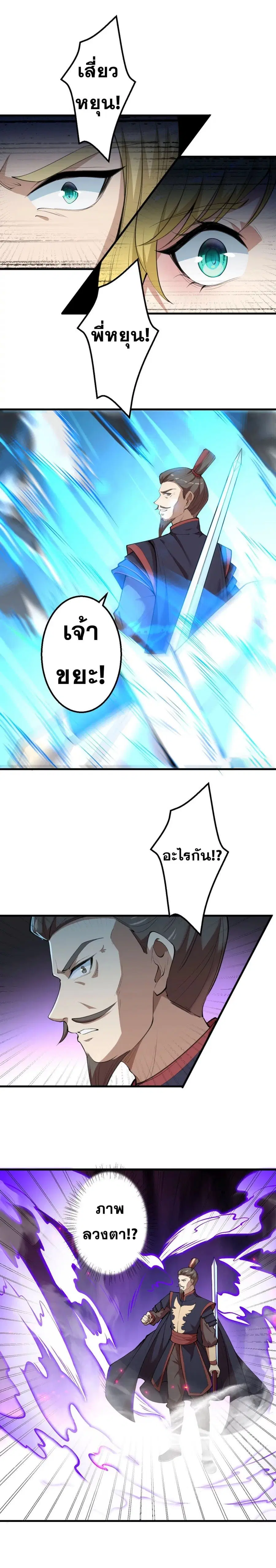 Against the Gods ตอนที่ 390 หน้า 15