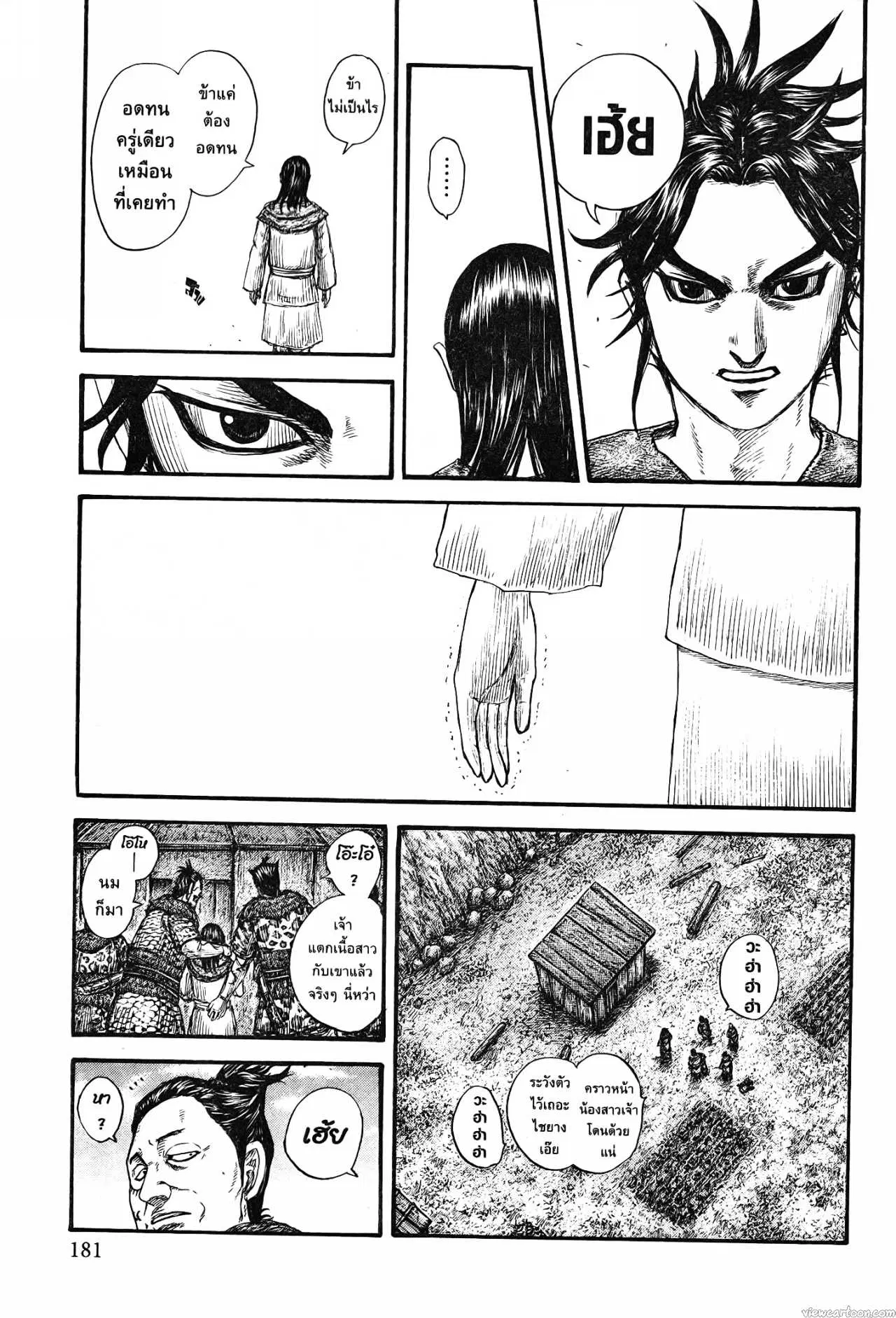Kingdom ตอนที่ 733 หน้า 17