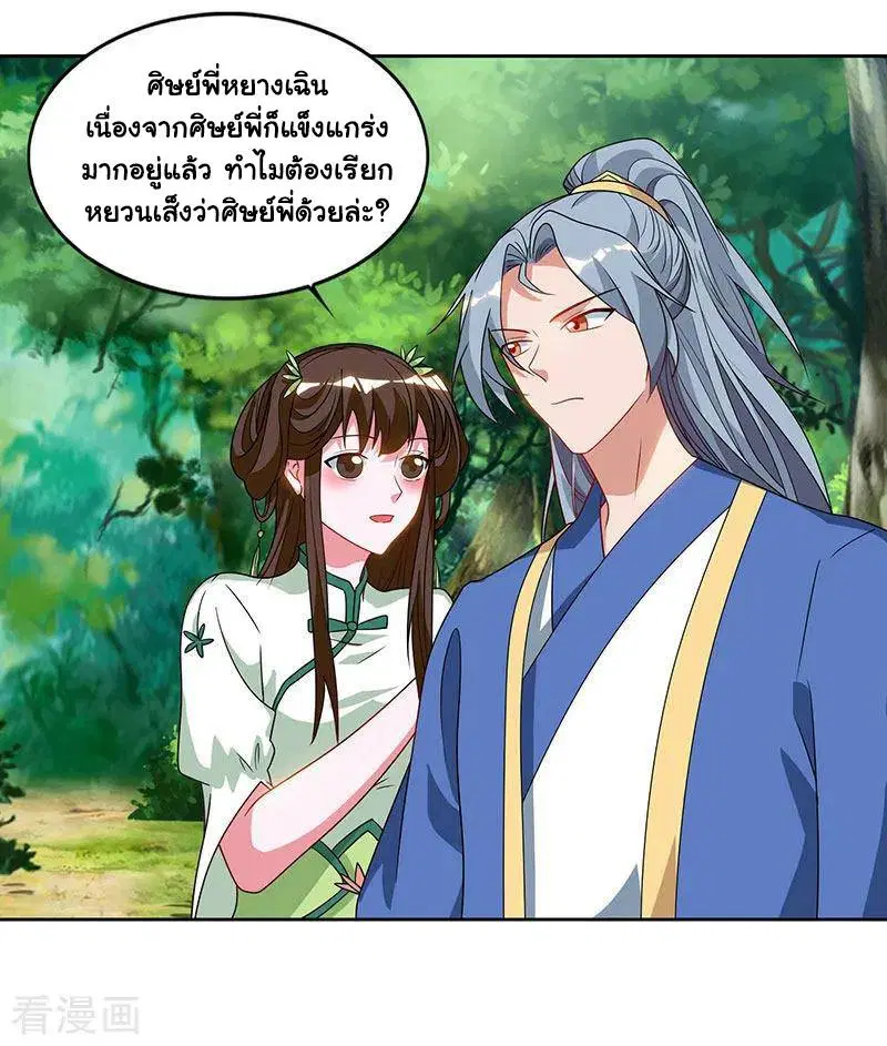 Reborn 80,000 years ตอนที่ 69 หน้า 7