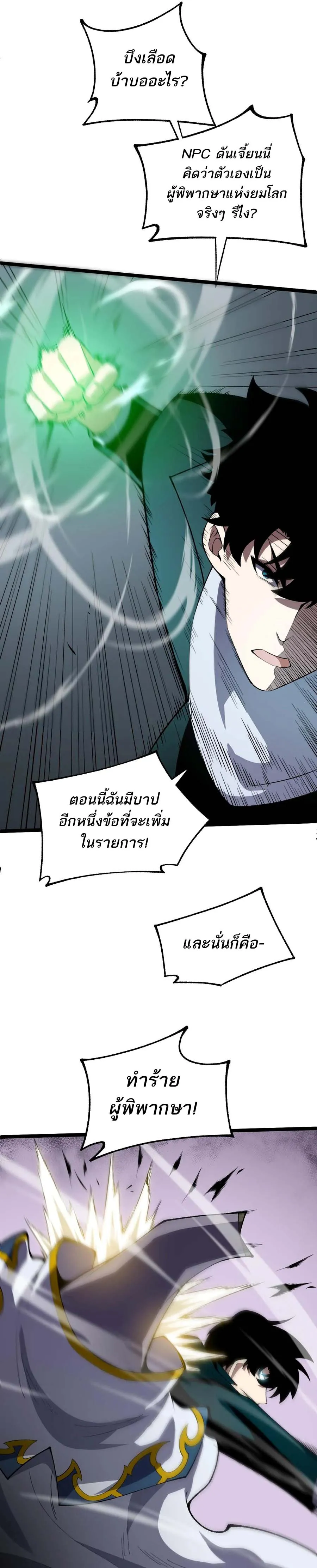 Maxed Strength Necromancer เนโครแมนเซอร์ ผู้ไร้เทียมทาน ตอนที่ 46 หน้า 12