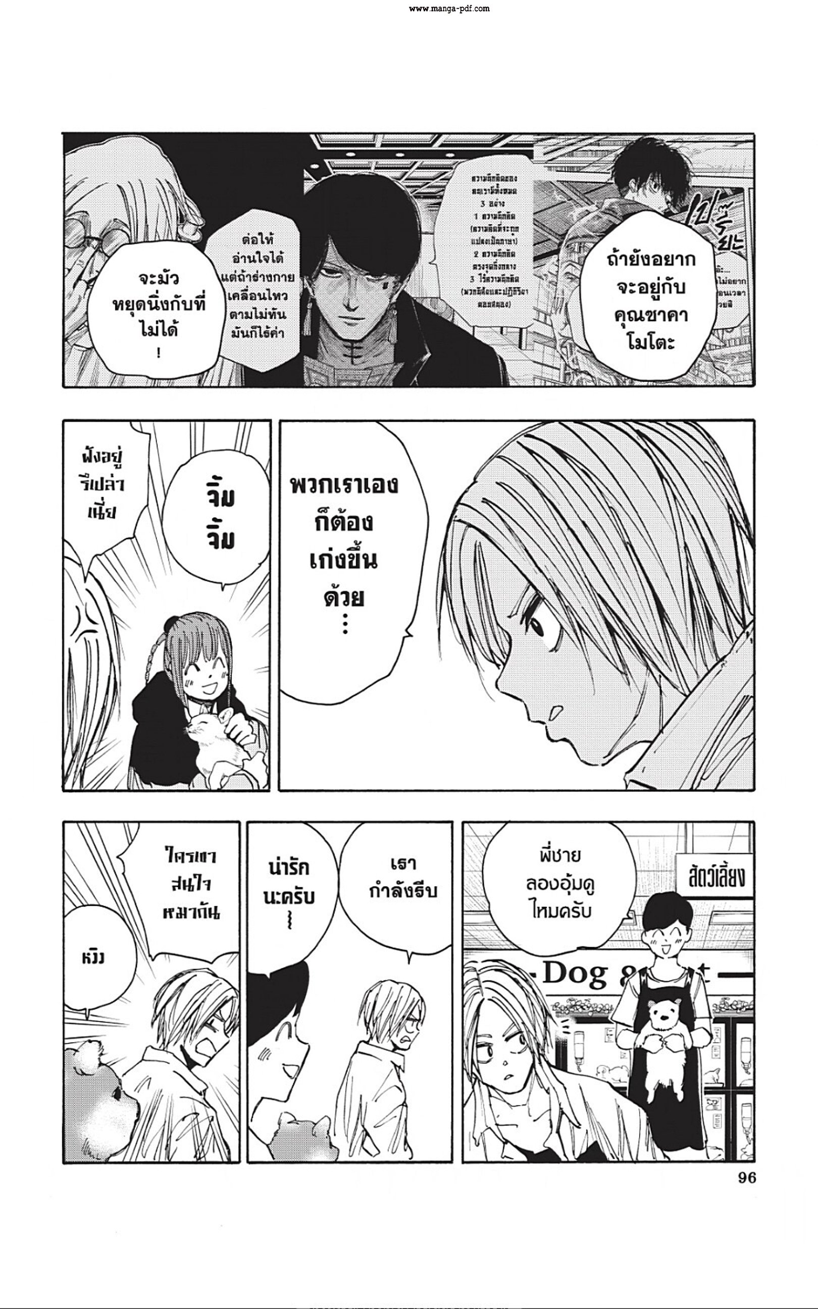 Sakamoto Days ตอนที่ 39 หน้า 10