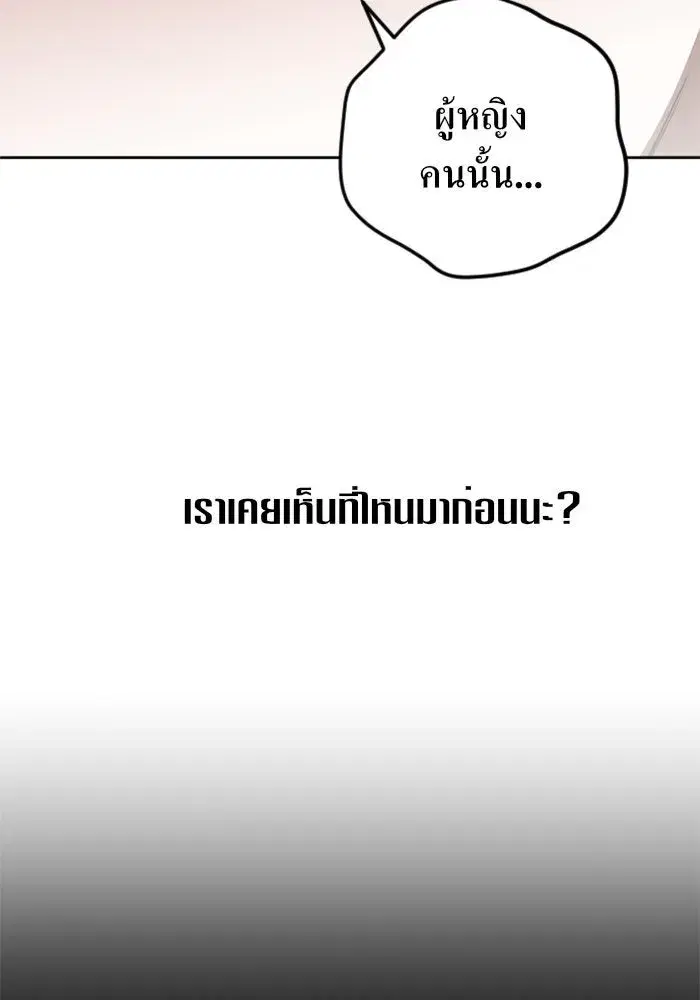 Your Throne ตอนที่ 14 หน้า 157