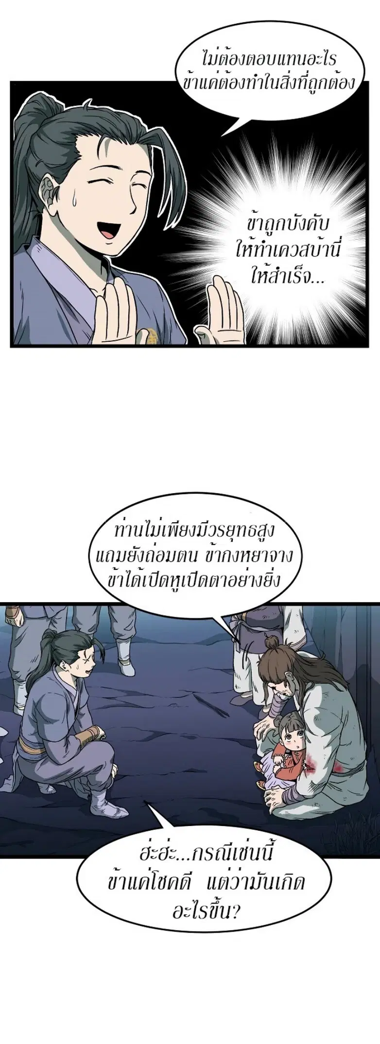 Murim Login ตอนที่ 23 หน้า 17