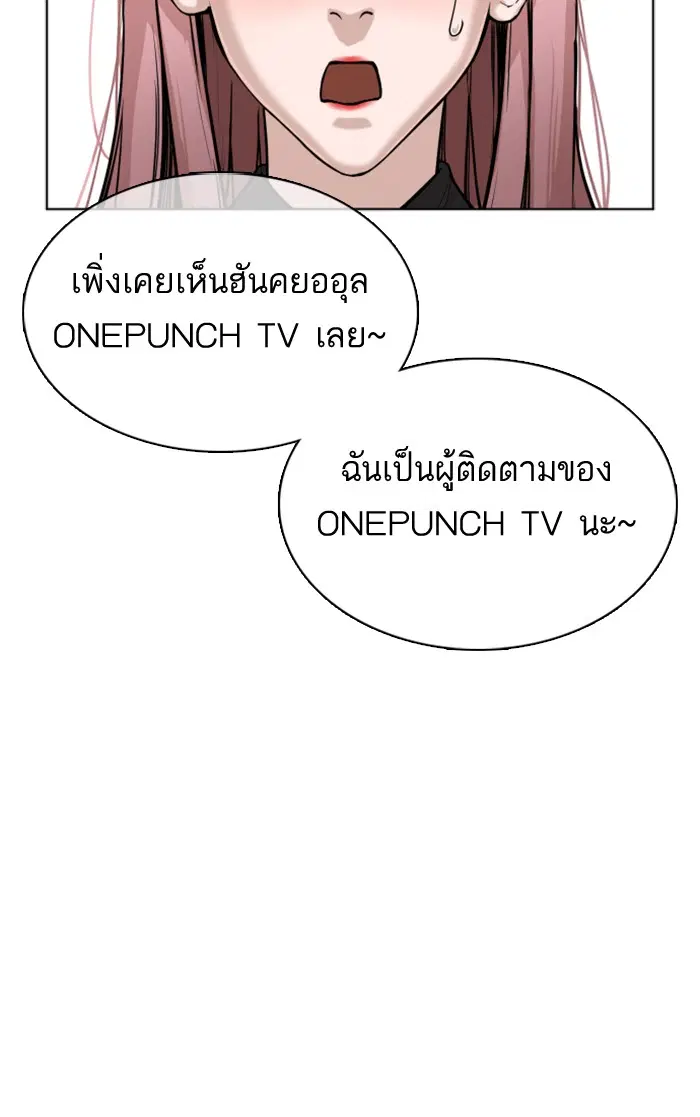 How to Fight ตอนที่ 37 หน้า 23