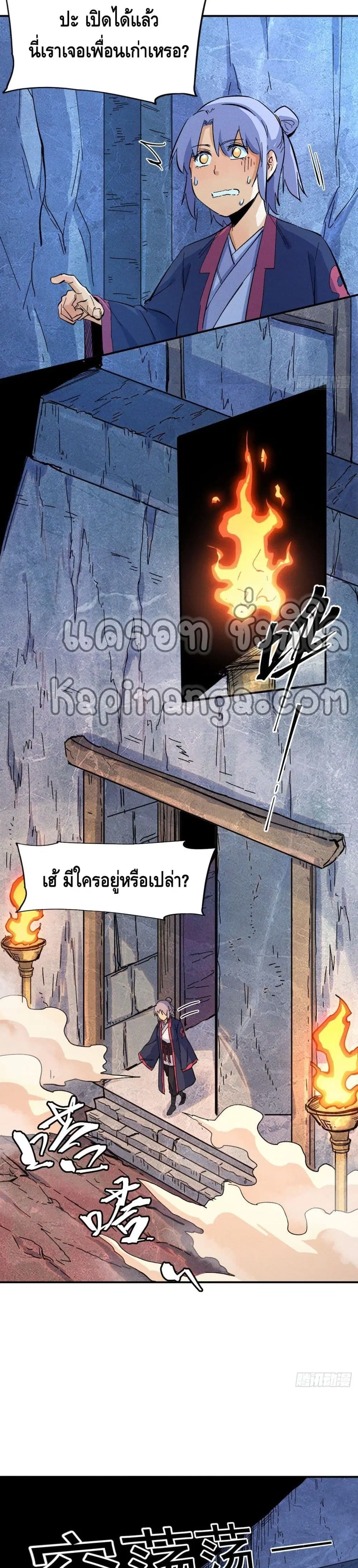 The Strongest Emperor ตอนที่ 39 หน้า 7