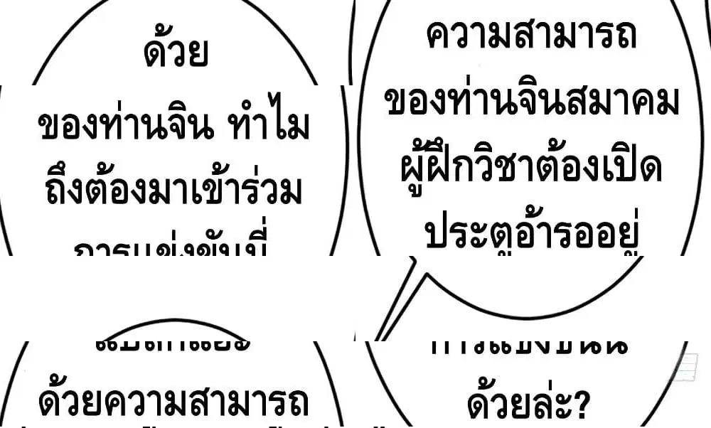 Tianjie Agent ตอนที่ 61 หน้า 14