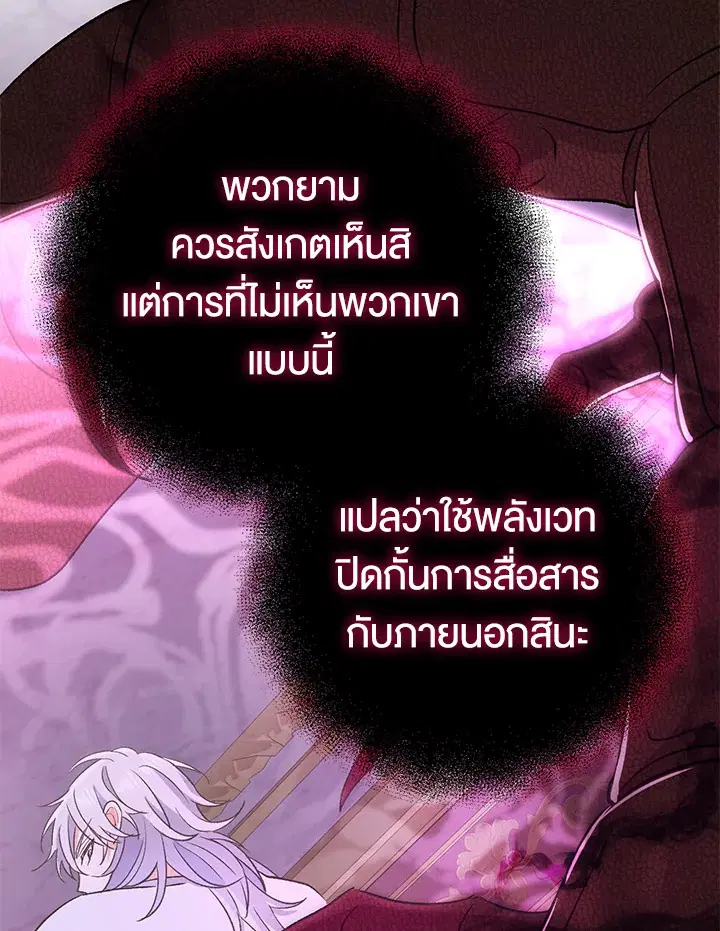 The Villain’s Match Is Too Perfect – คู่ดูตัวของนางร้ายเพอร์เฟกต์เกินไป ตอนที่ 12 หน้า 25